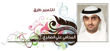 علي الصابري