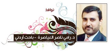 رامي العياصرة