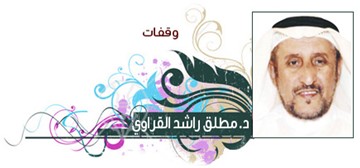 مطلق القراوي