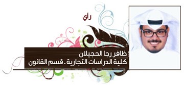 ظافر الحجيلان