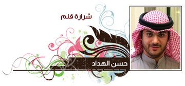 حسن الهداد