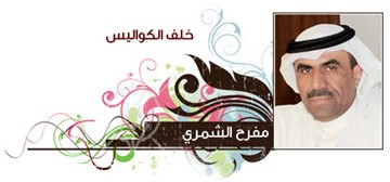 مفرح الشمري