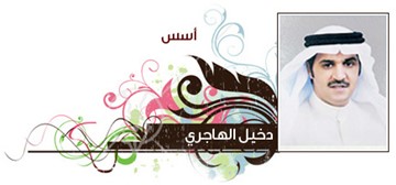 دخيل الهاجري