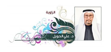 علي عبدالرحمن الحويل