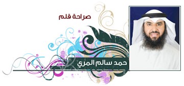 حمد سالم المري