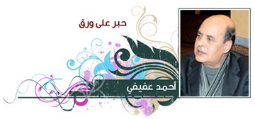 احمد عفيفي