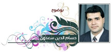 حسام الدين سعدون