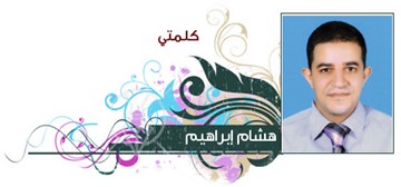 هشام إبراهيم