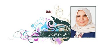حنان بدر الرومي
