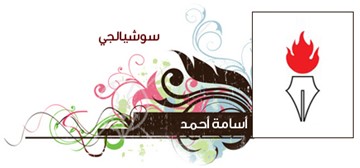 أسامة أحمد