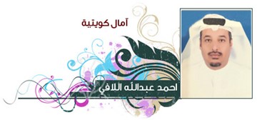 احمد عبدالله اللافي