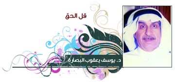 يوسف يعقوب البصارة