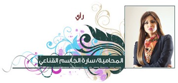 سارة الجاسم القناعي