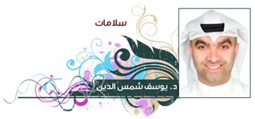 يوسف أحمد شمس الدين