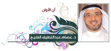 عصام عبداللطيف الفليج