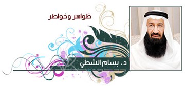 د. بسام الشطي