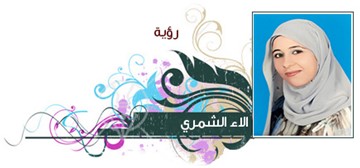 الاء الشمري