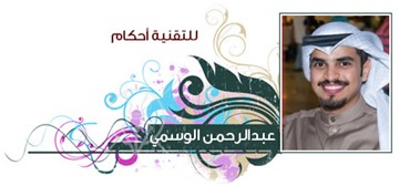 عبدالرحمن الوسمي