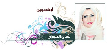 شذى الفوزان