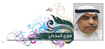 فوزي المجدلي