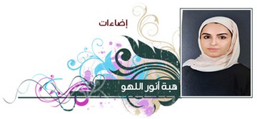هبة أنور اللهو