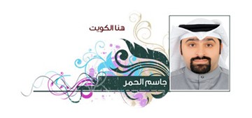 جاسم الحمر