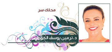 نرمين الحوطي