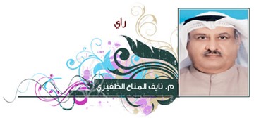 نايف المناع الظفيري