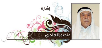 منصور الهاجري