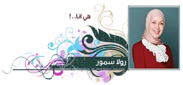 رولا سمور