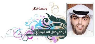 المحامي طلال فهد المطيري