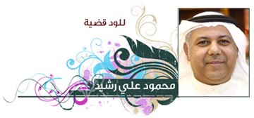 محمود علي رشيد