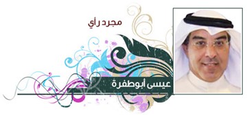 عيسى أبوطفرة