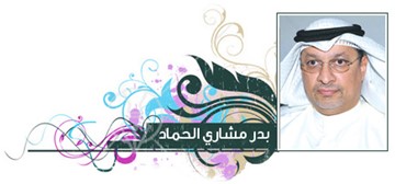  بدر مشاري الحماد