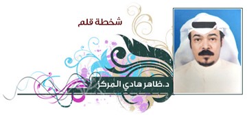 د.ظاهر هادي المركز