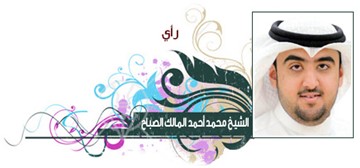 الشيخ محمد أحمد المالك الصباح
