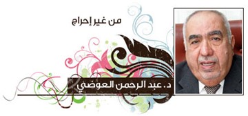عبدالرحمن العوضي