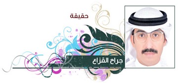 جراح القزاع