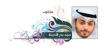 حمد بدر الأذينة