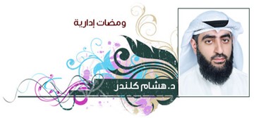 د.هشام أحمد كلندر 
