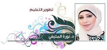 د.نورة المليفي