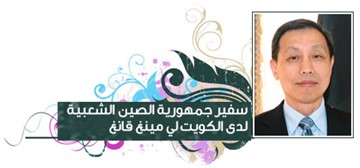 سفير الصين لي مينغ قانغ
