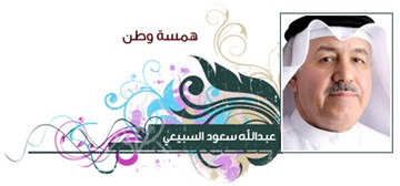 عبدالله سعود السبيعي