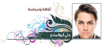 علي أبوالملح
