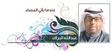 عبدالله ناصر البراك
