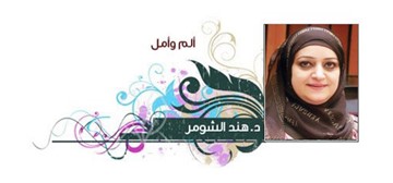 د. هند الشومر
