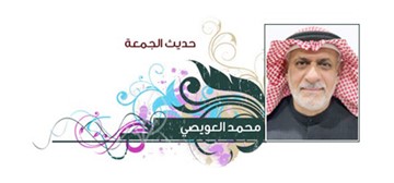 محمد العويصي