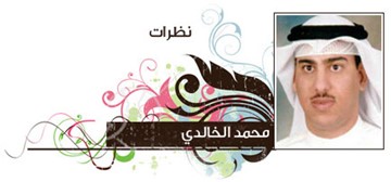 محمد الخالدي