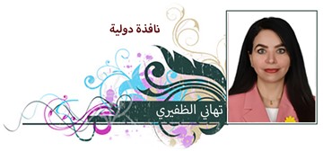تهاني الظفيري