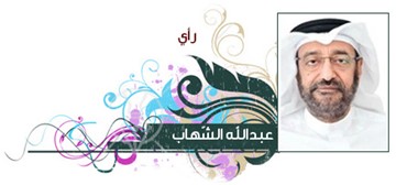 عبدالله الشّهاب